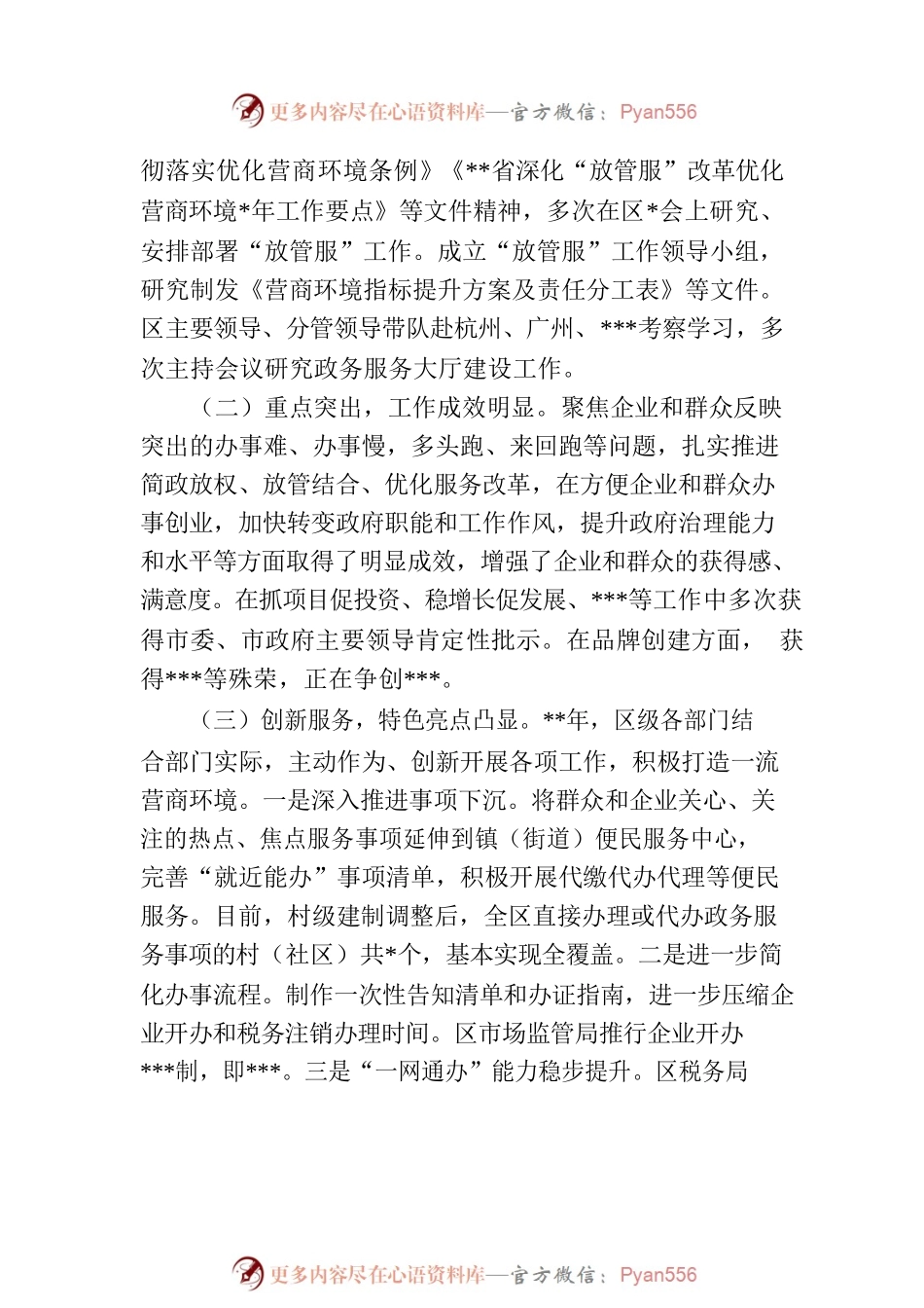 2023年“放管服”改革优化营商环境工作推进会上的讲话稿.docx_第2页