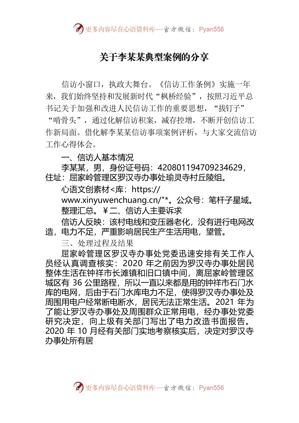 2023年6月21日关于李某某典型案例的分享.docx_第1页