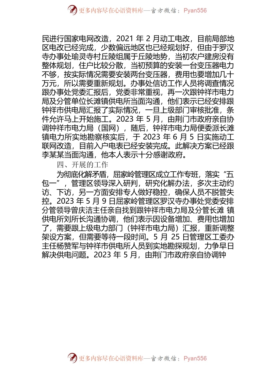 2023年6月21日关于李某某典型案例的分享.docx_第2页