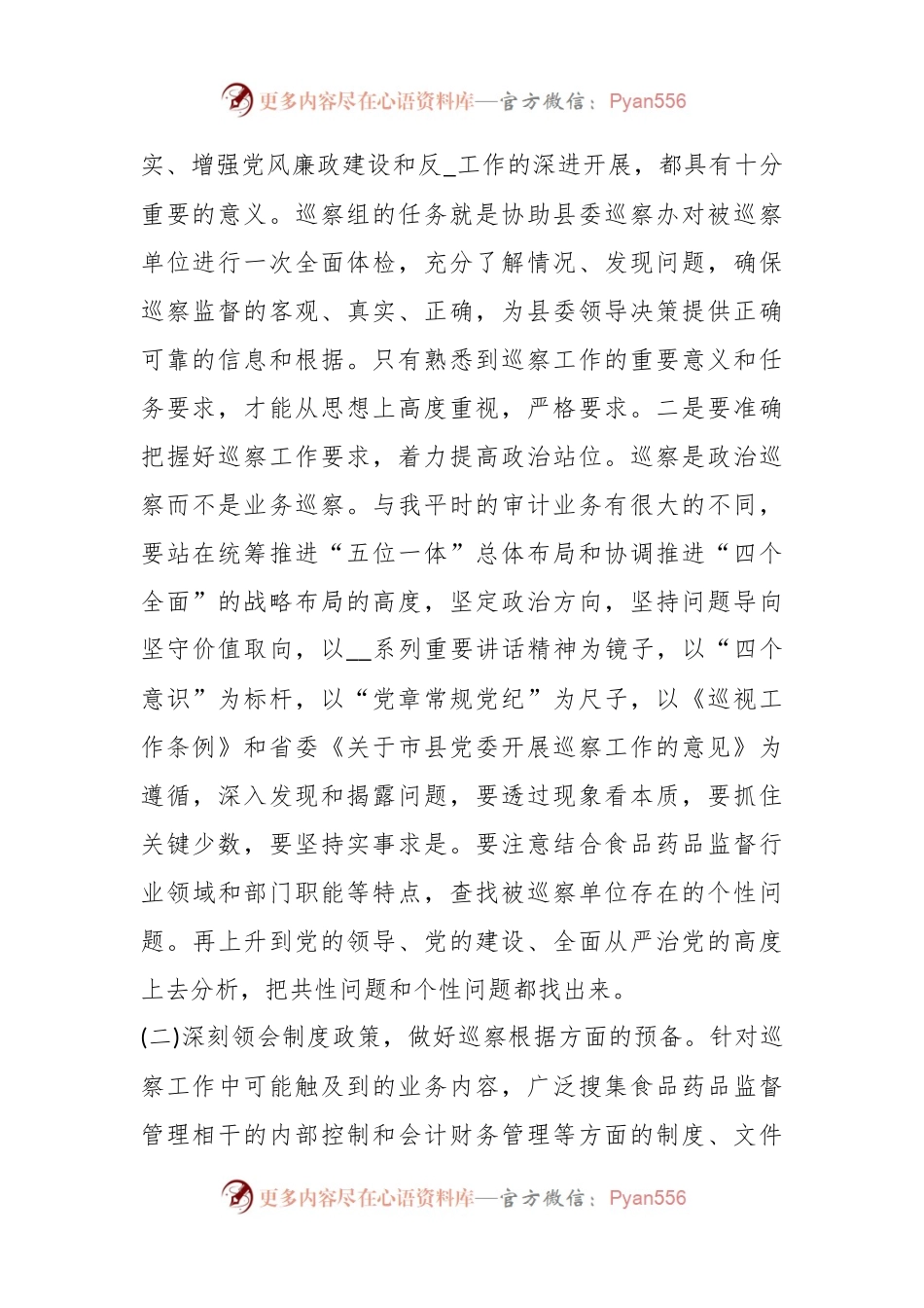 (8篇)有关个人巡视工作总结材料汇编.docx_第2页