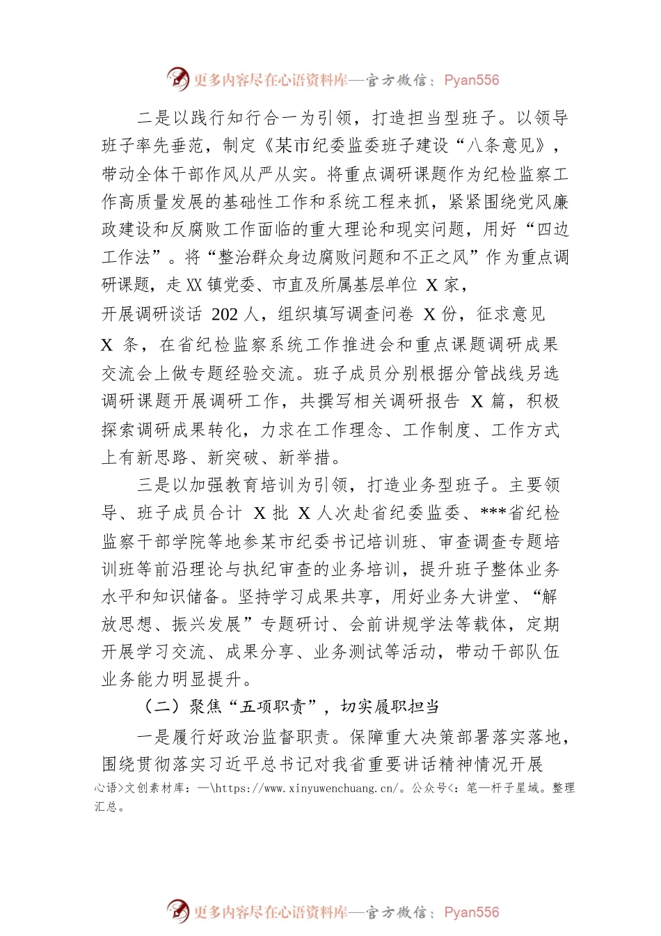 2022年市纪委监委班子工作总结、工作打算.docx_第2页