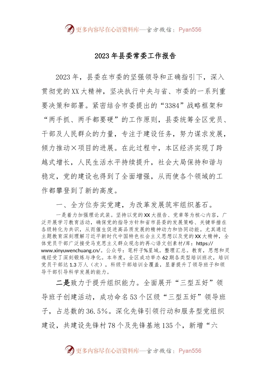 2023年县委常委工作报告.docx_第1页