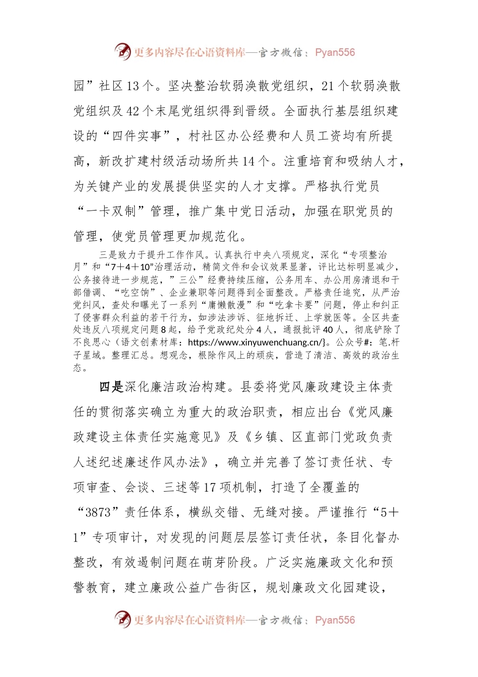 2023年县委常委工作报告.docx_第2页