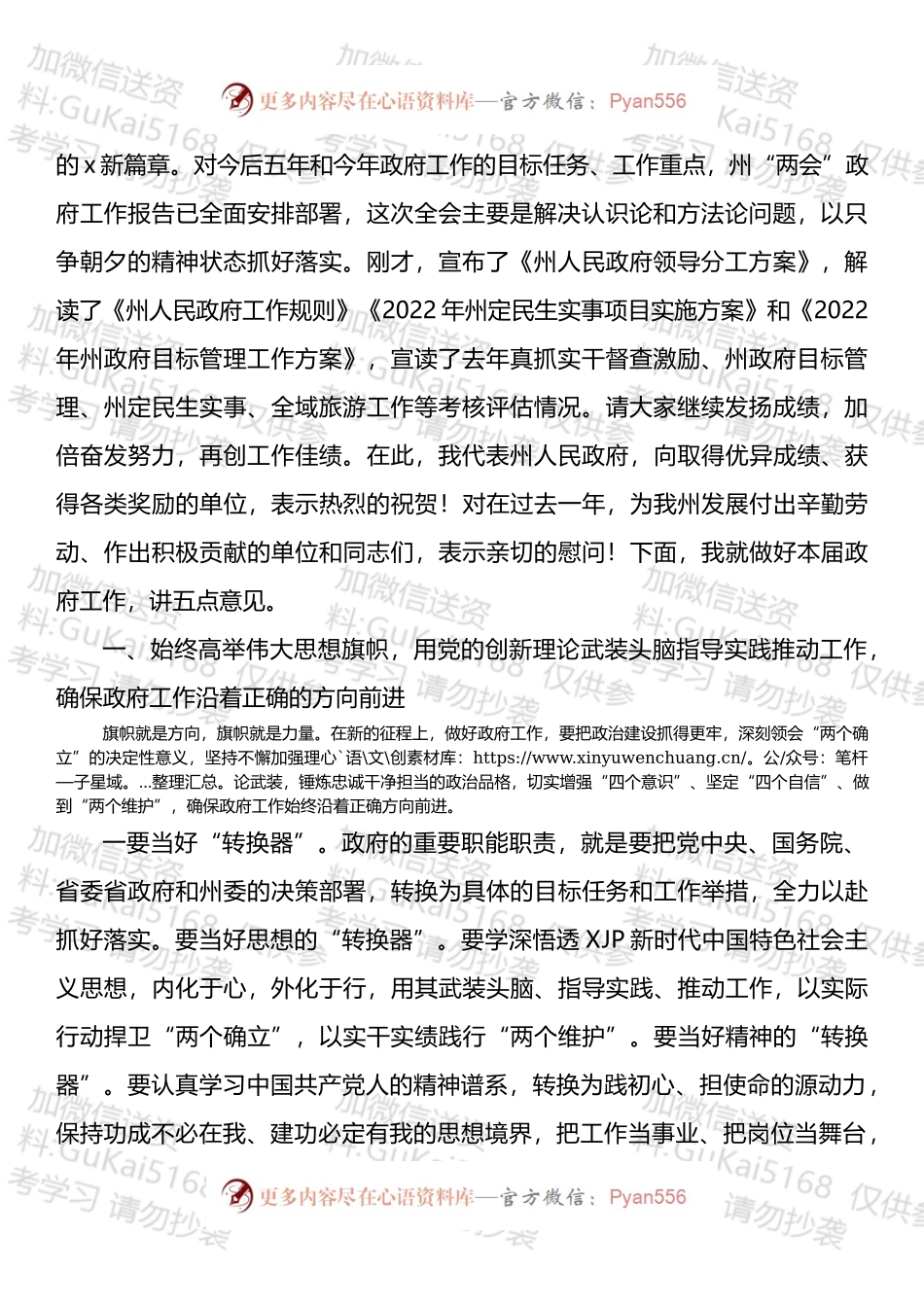 2022年工作安排部署会议讲话汇编.docx_第2页
