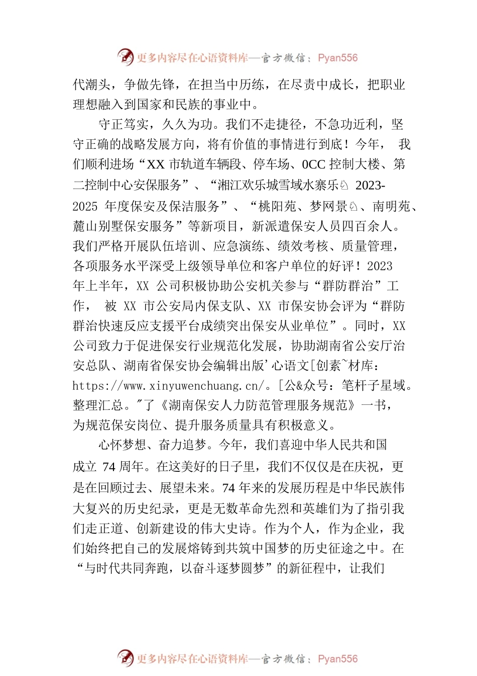 2023年中秋国庆致辞(20230929).docx_第2页