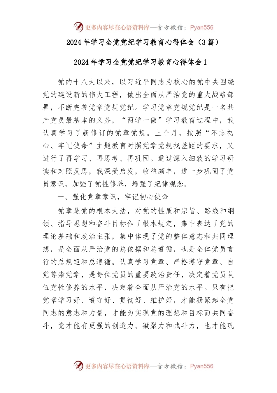 (3篇)2024-年学习全党党纪学习教育心得体会.docx_第1页