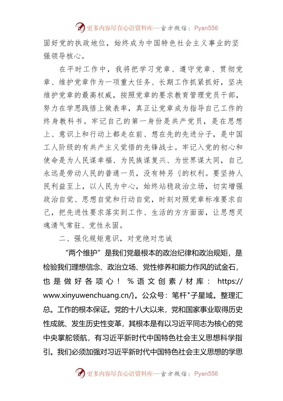 (3篇)2024-年学习全党党纪学习教育心得体会.docx_第2页