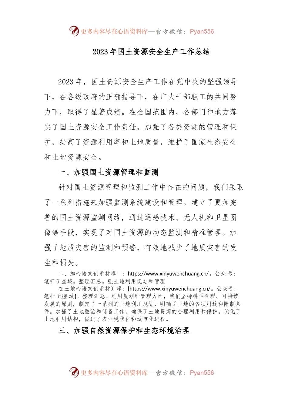 2023年国土资源安全生产工作总结.docx_第1页