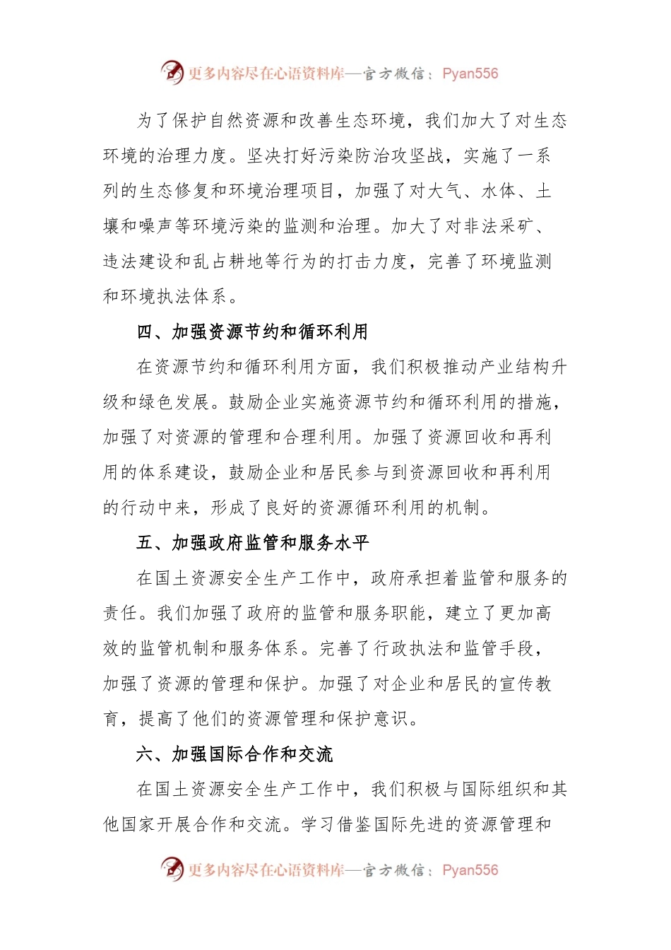 2023年国土资源安全生产工作总结.docx_第2页