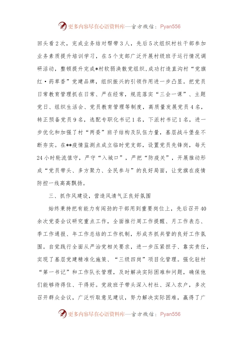 2022年乡村基层党建工作情况总结.docx_第2页