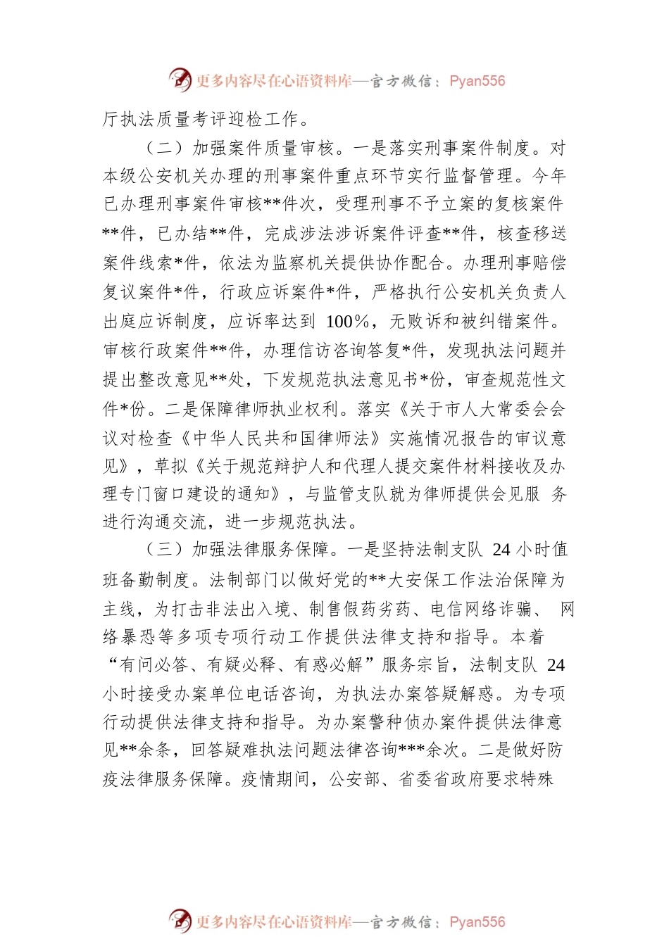 2022年度推进法治公安建设情况和2023年工作要点.docx_第2页