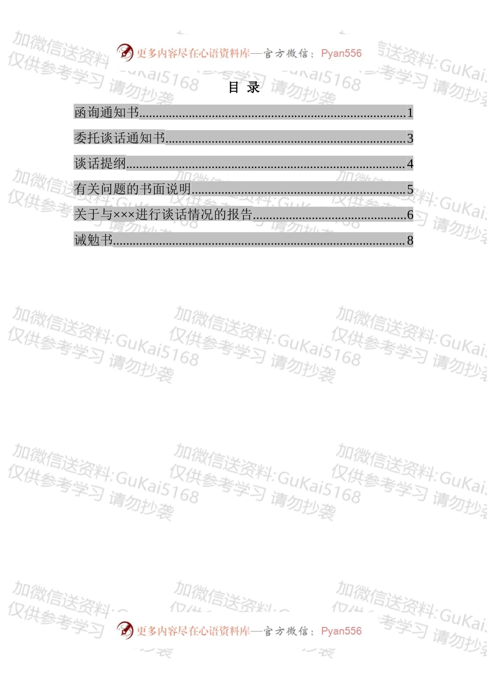 2022年纪检监察系统文书汇编.docx_第1页