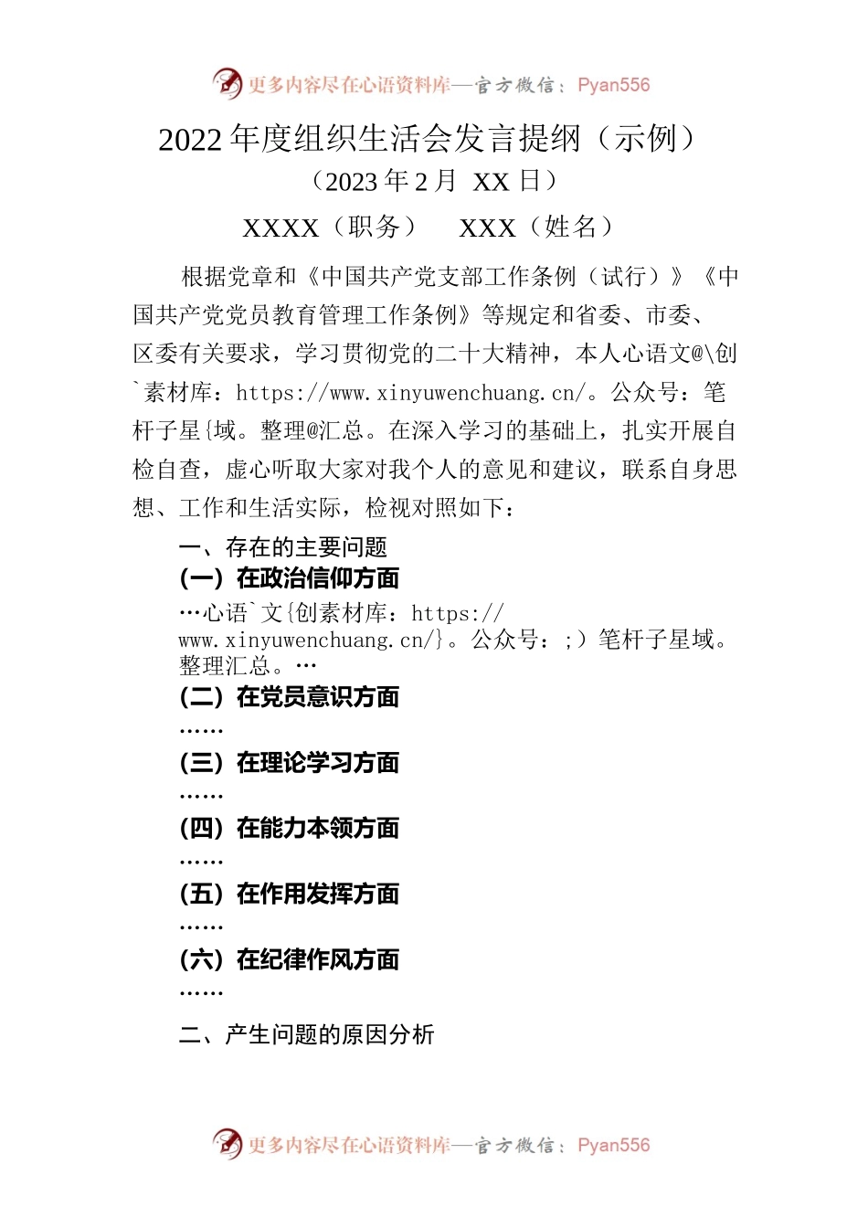2022年度组织生活会发言提纲(事例).docx_第1页