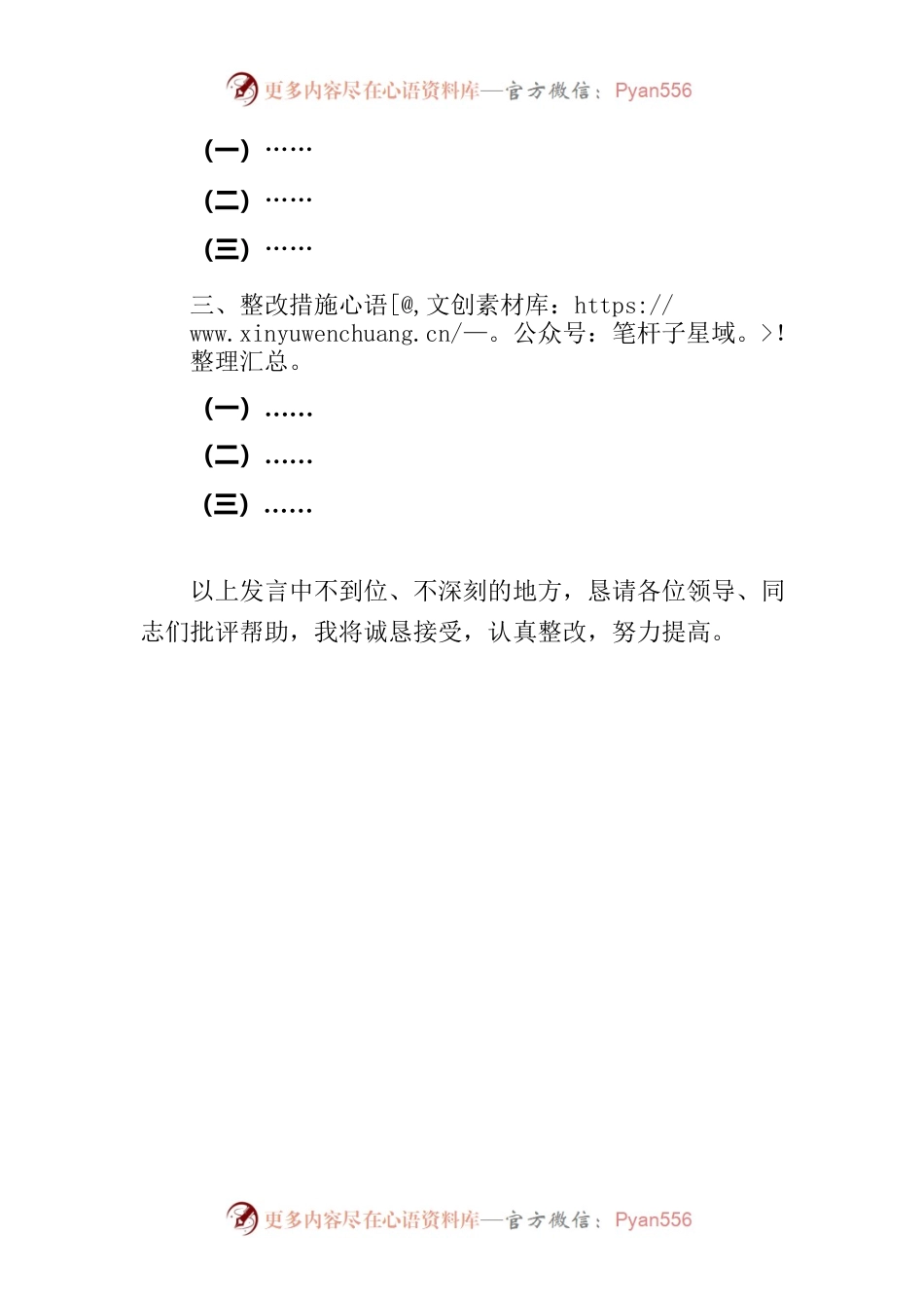 2022年度组织生活会发言提纲(事例).docx_第2页