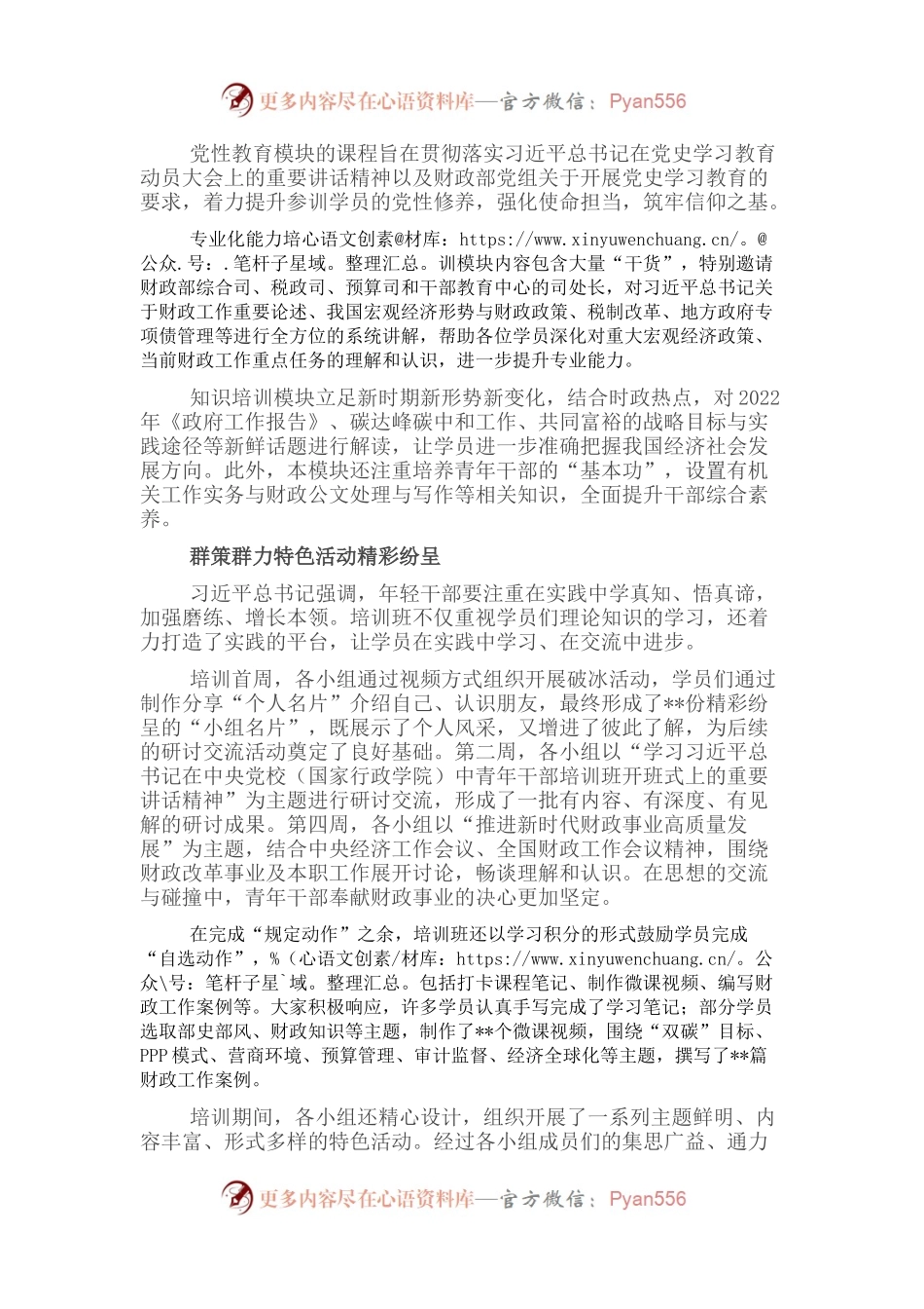 2022年财政部科级干部能力素质提升网络培训班工作开展情况综述.docx_第2页