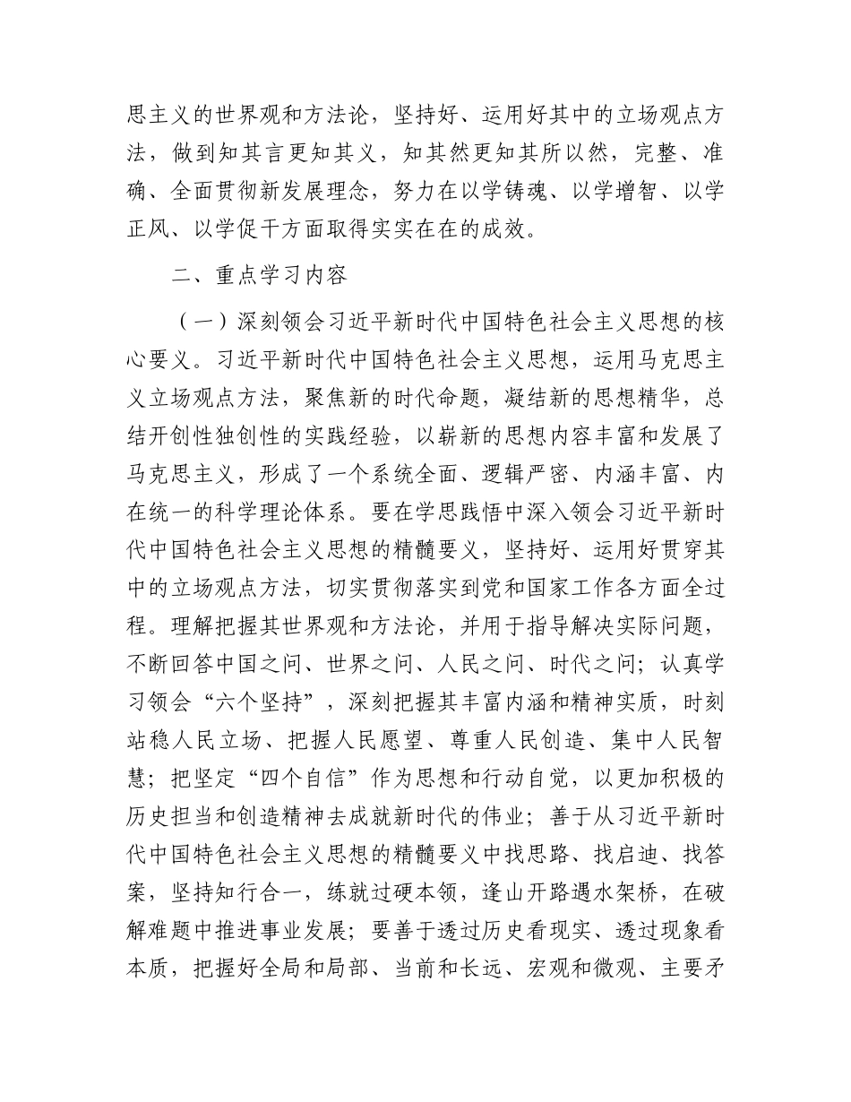 2023年主题教育专题学习计划4900字（方案）.docx_第2页