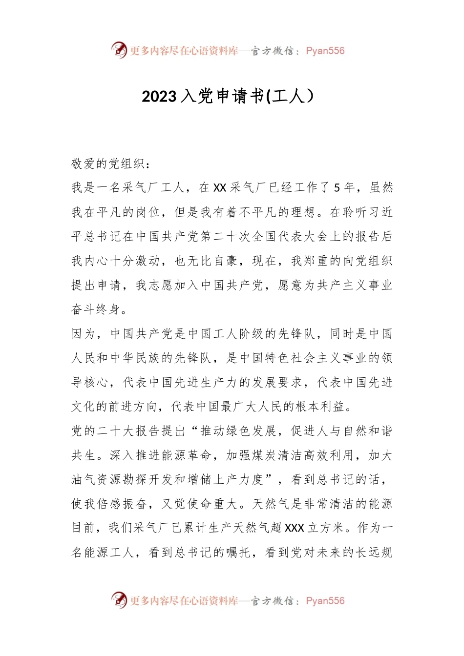 2023入党申请书(工人）.docx_第1页