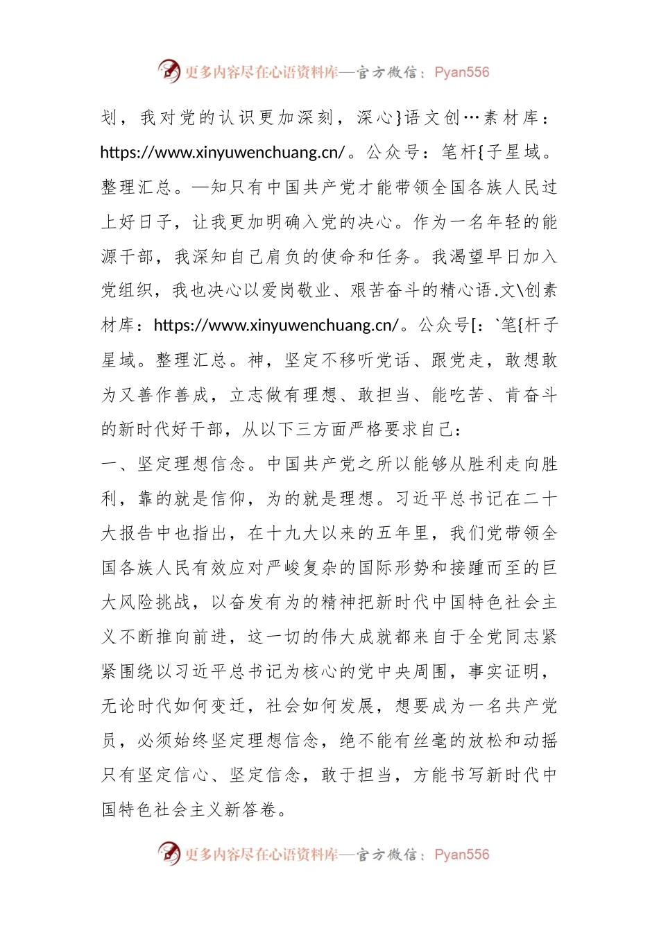 2023入党申请书(工人）.docx_第2页