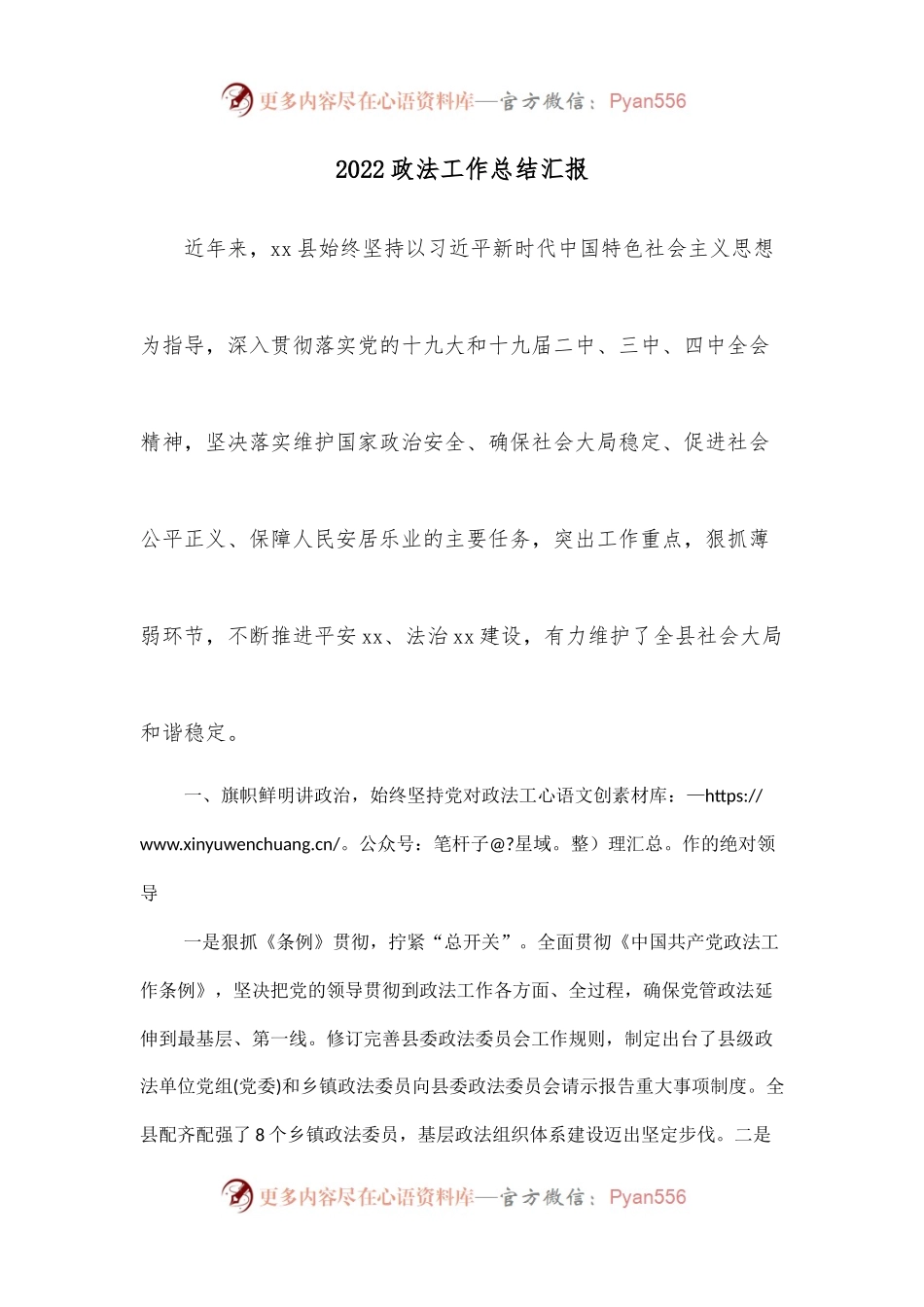 2022政法工作总结汇报.docx_第1页