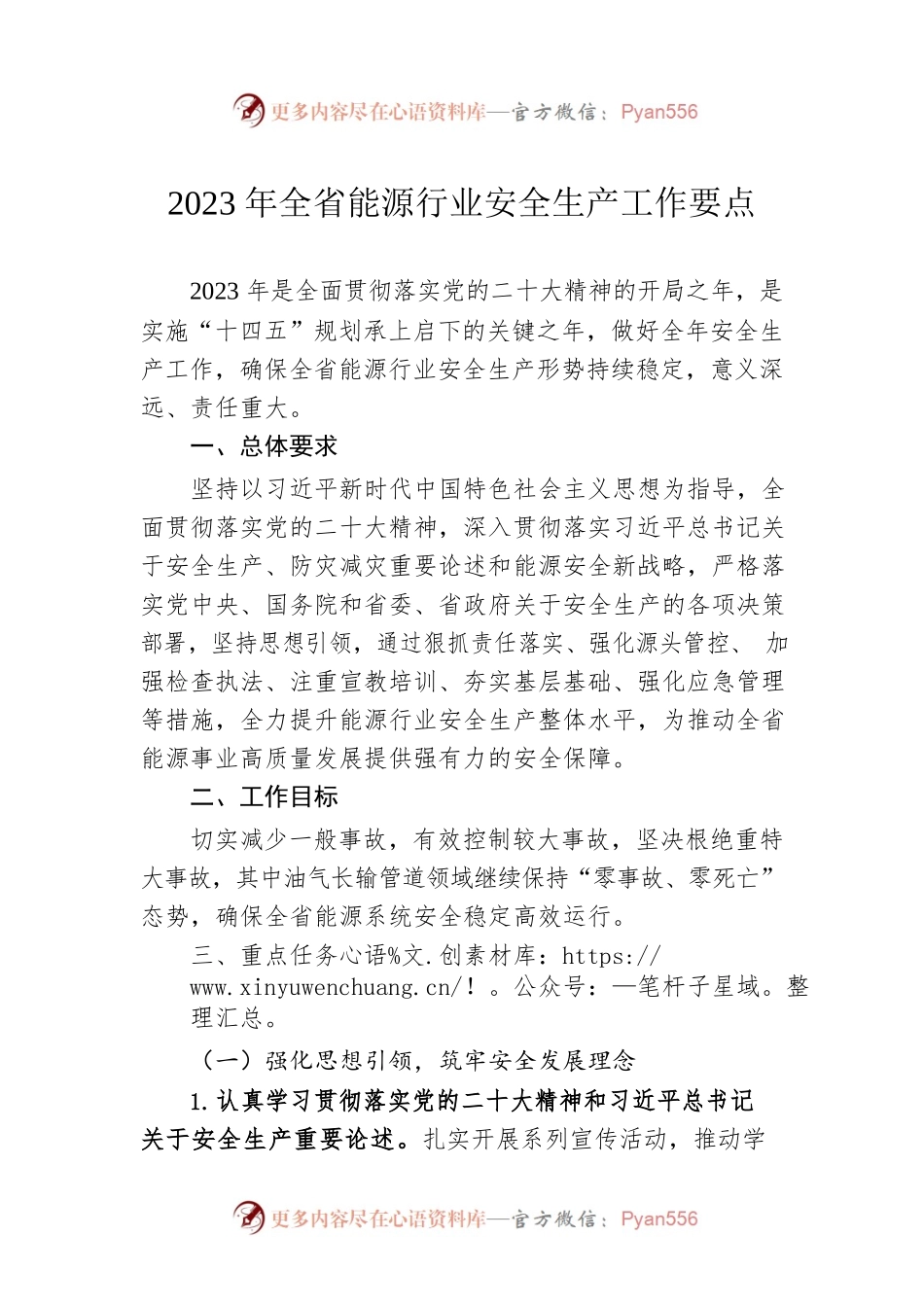 2023年全省能源行业安全生产工作要点.docx_第1页