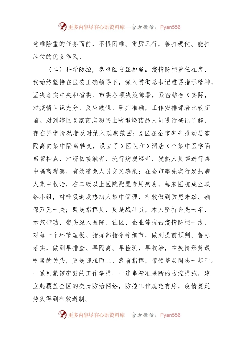 2020年X区书记述廉述职工作报告.docx_第2页