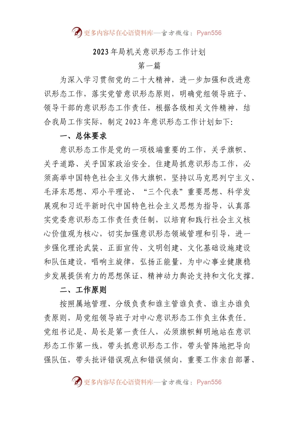 (4篇)2023年机关意识形态工作要点工作计划.docx_第1页