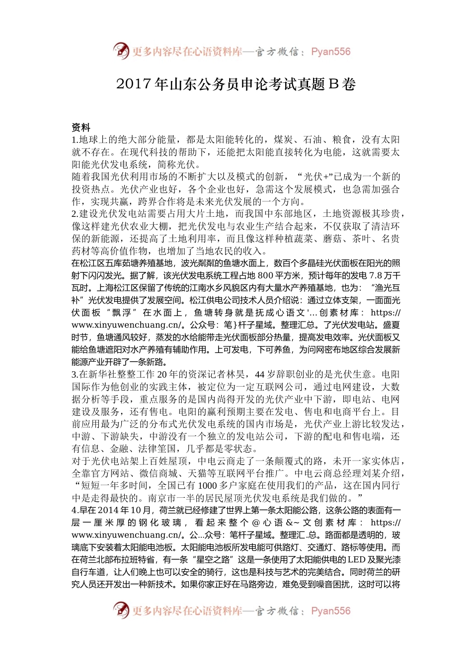 2017年山东公务员申论考试真题B卷.docx_第1页