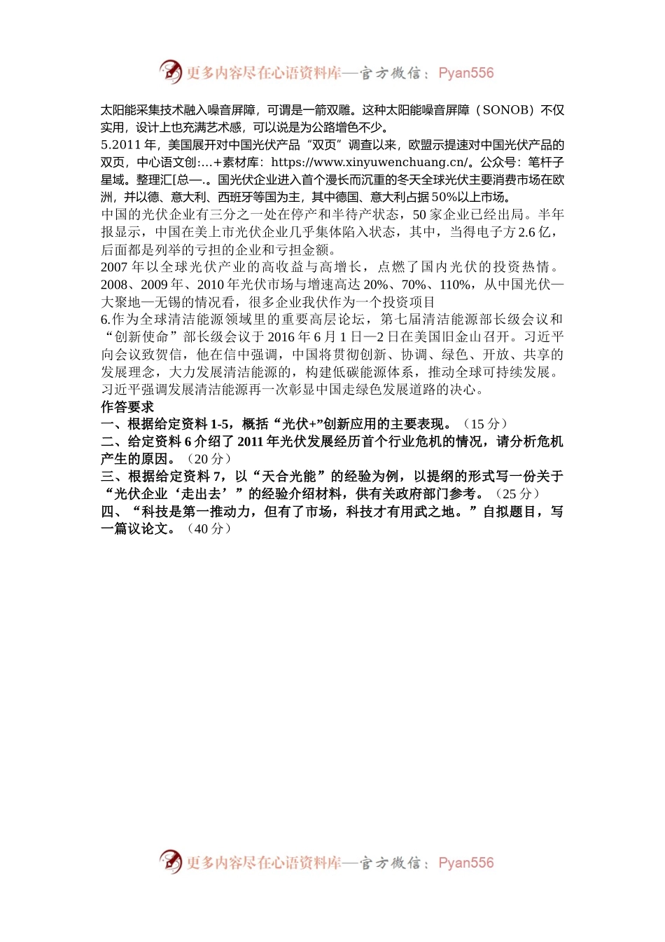 2017年山东公务员申论考试真题B卷.docx_第2页