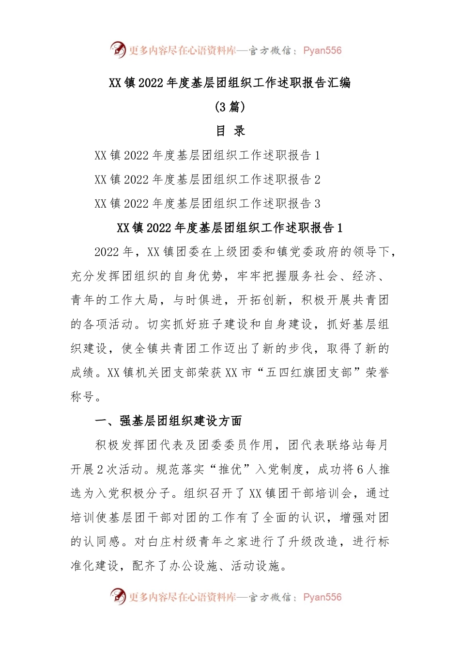 (3篇)XX镇2022年度基层团组织工作述职报告汇编.docx_第1页