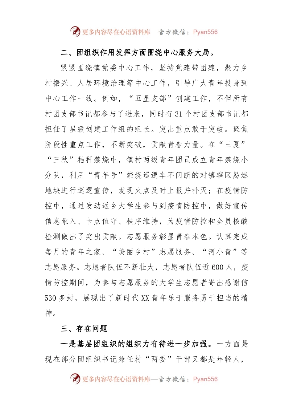 (3篇)XX镇2022年度基层团组织工作述职报告汇编.docx_第2页