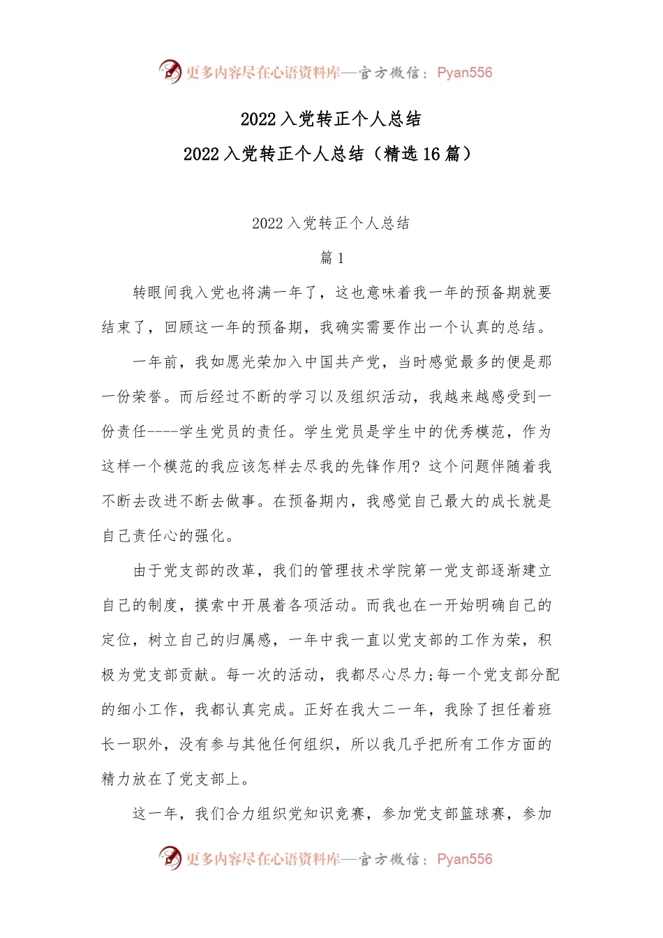 2022入党转正个人总结.docx_第1页