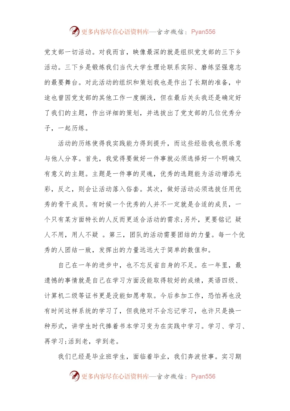 2022入党转正个人总结.docx_第2页