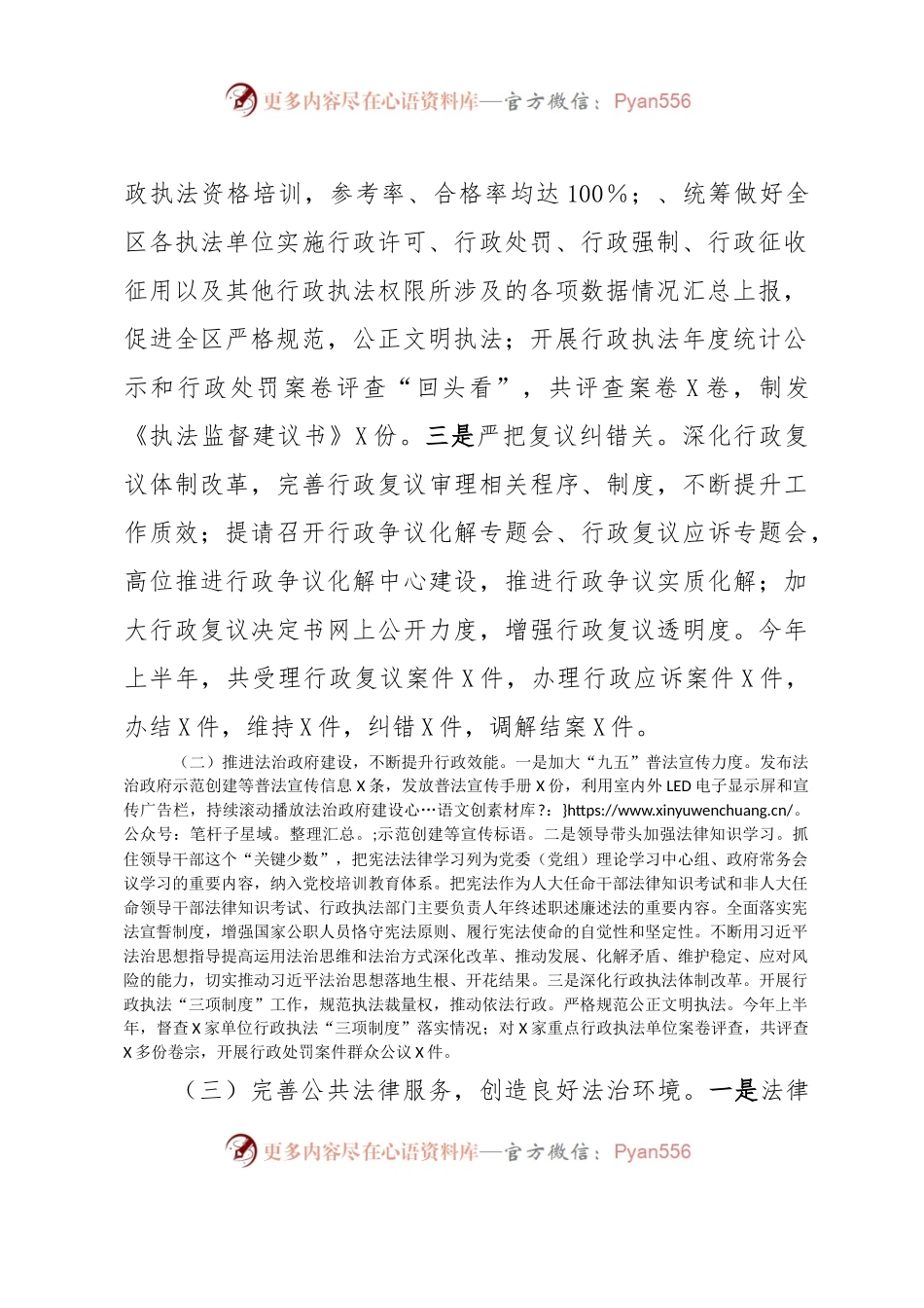 2023年上半年工作总结及下半年工作计划（司法局）.docx_第2页