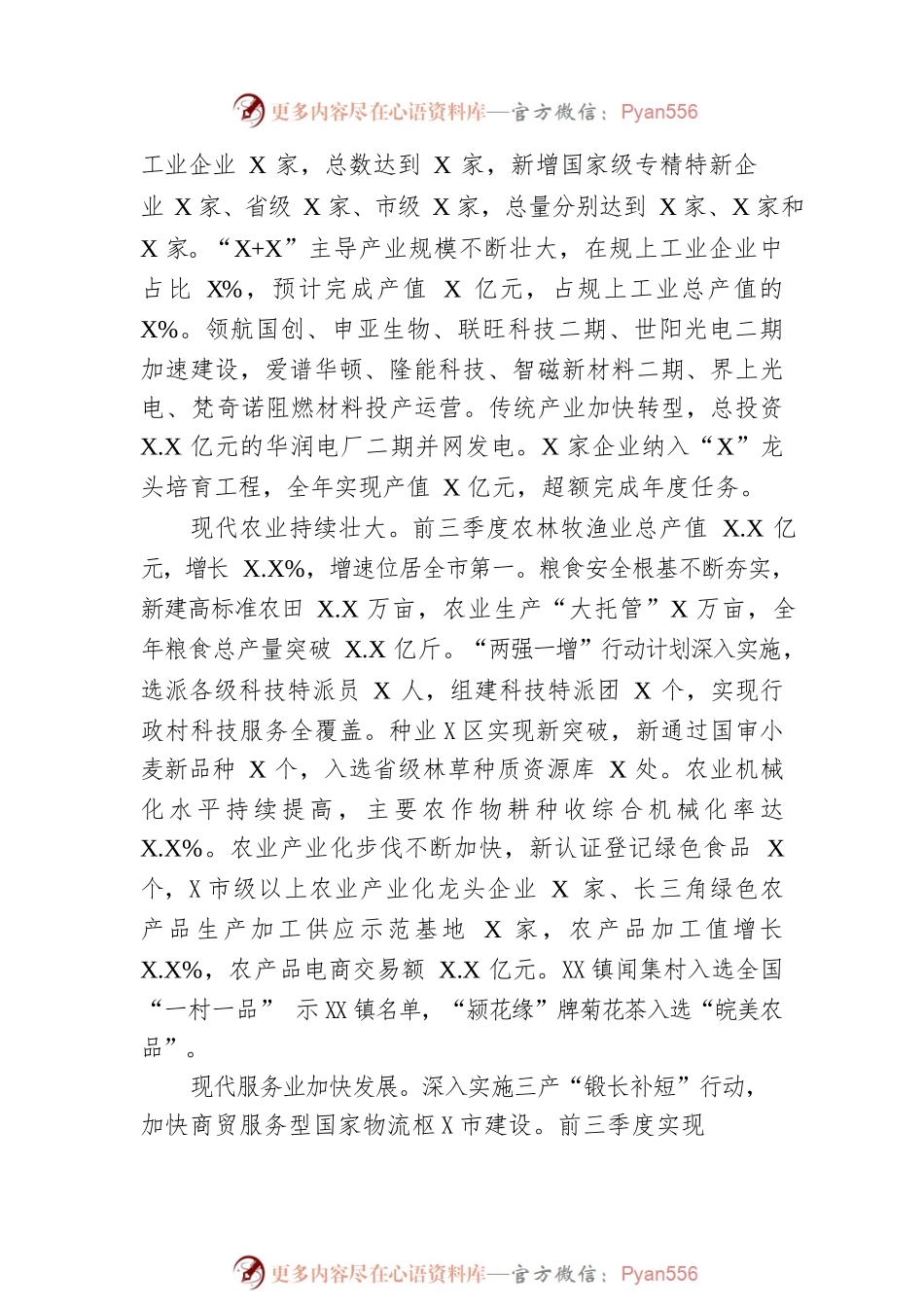 2023年X区政府工作报告（20230105-仅供阅读）(4).docx_第2页