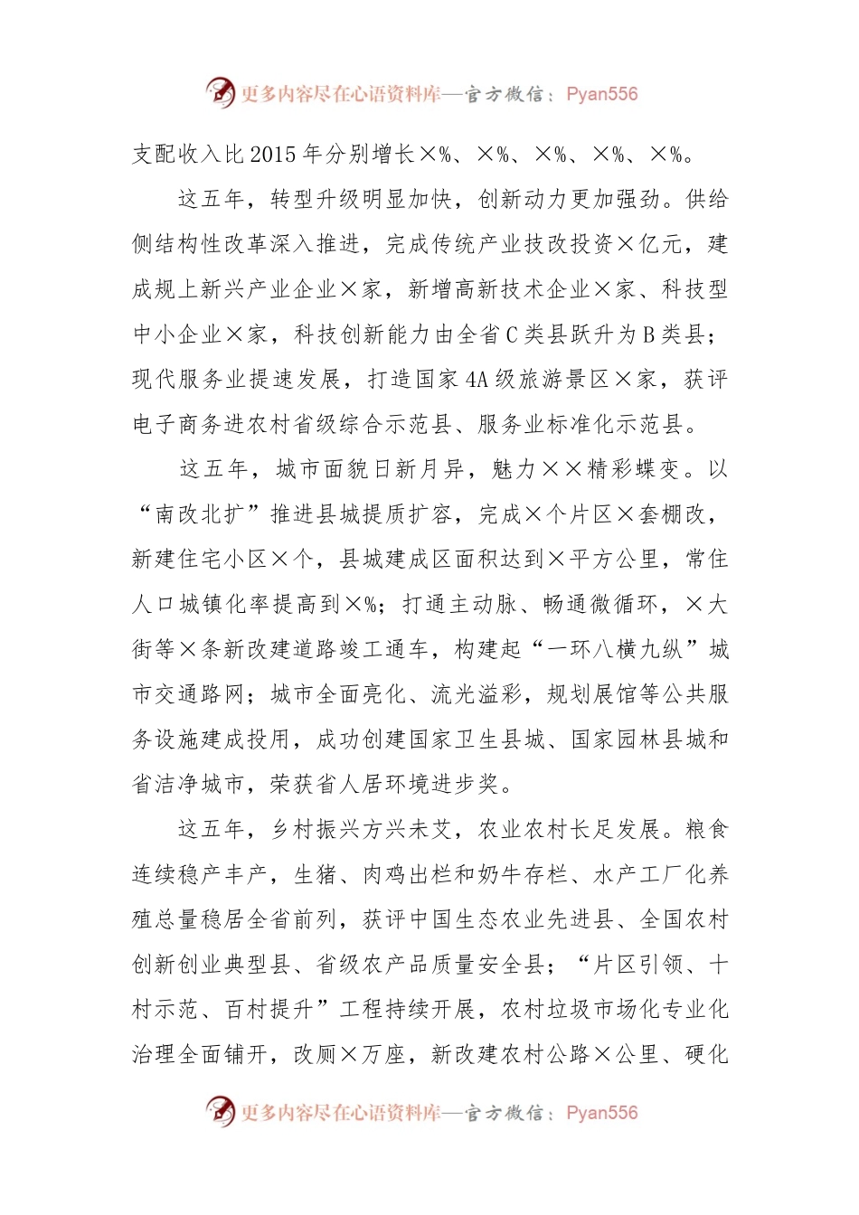 2021年县委党代会换届工作报告.docx_第2页