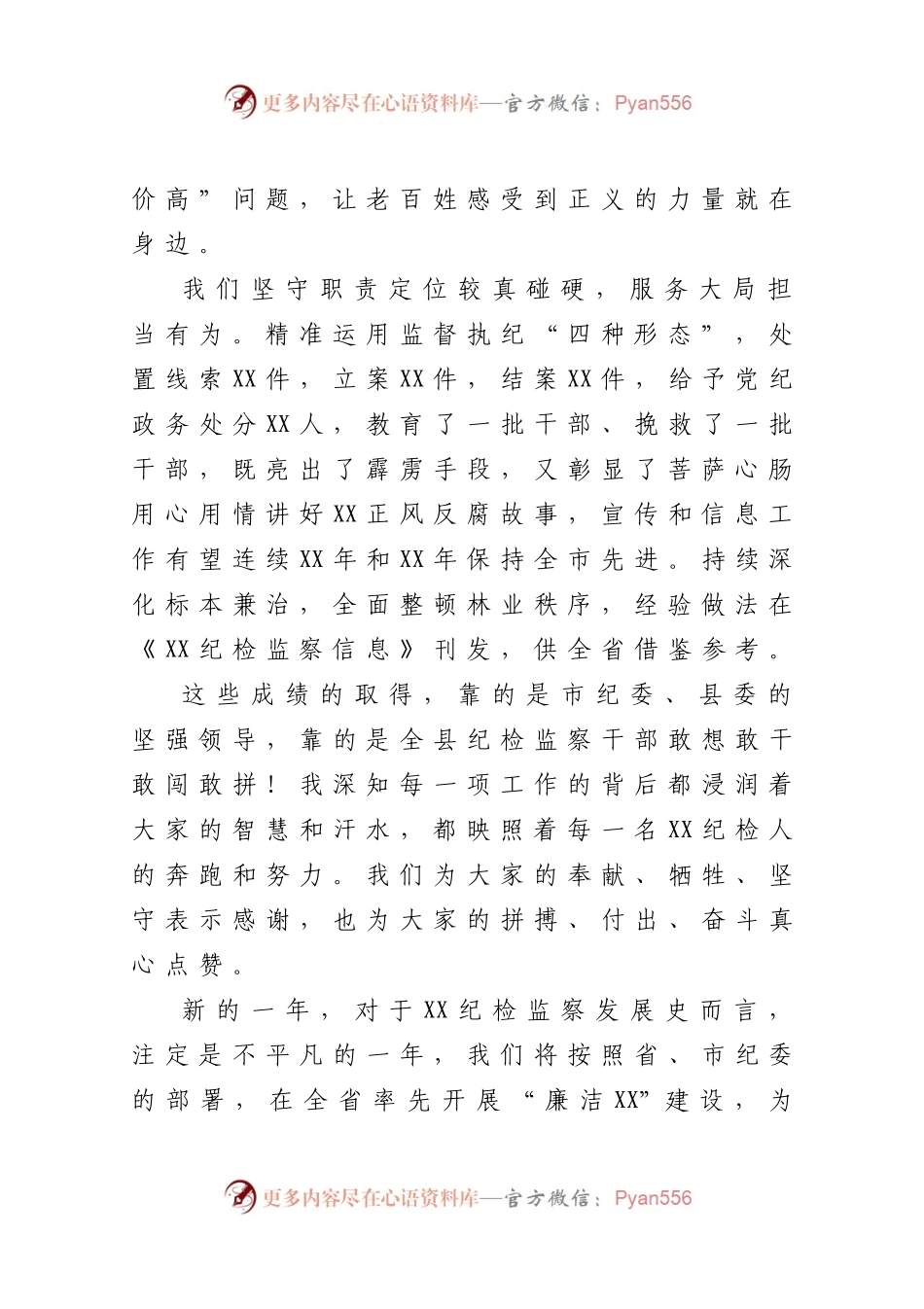2021纪检监察系统务虚会讲话.docx_第2页
