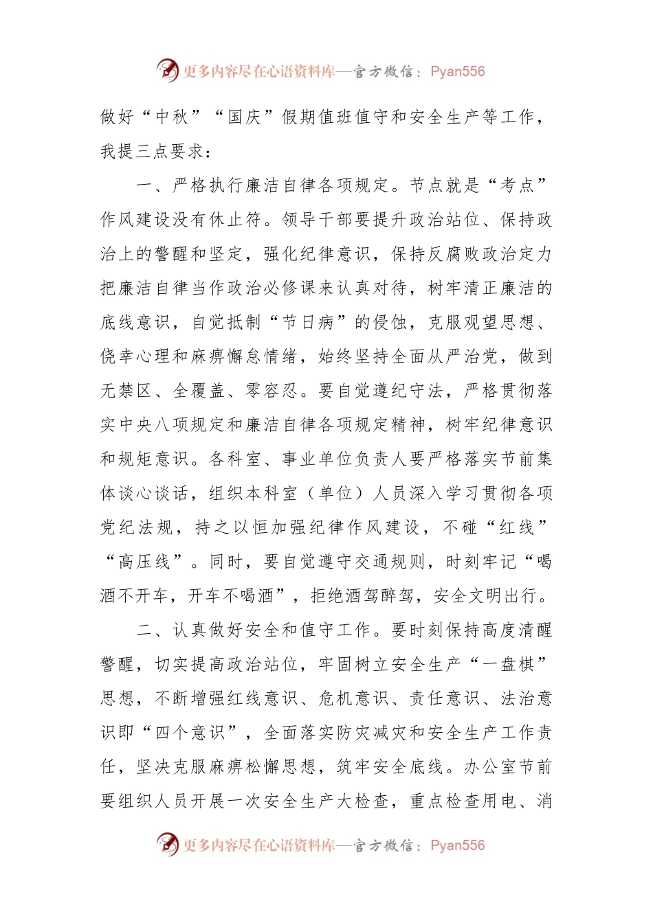 2023年中秋、国庆“双节”节前集体廉政谈话提纲（2）.docx_第2页