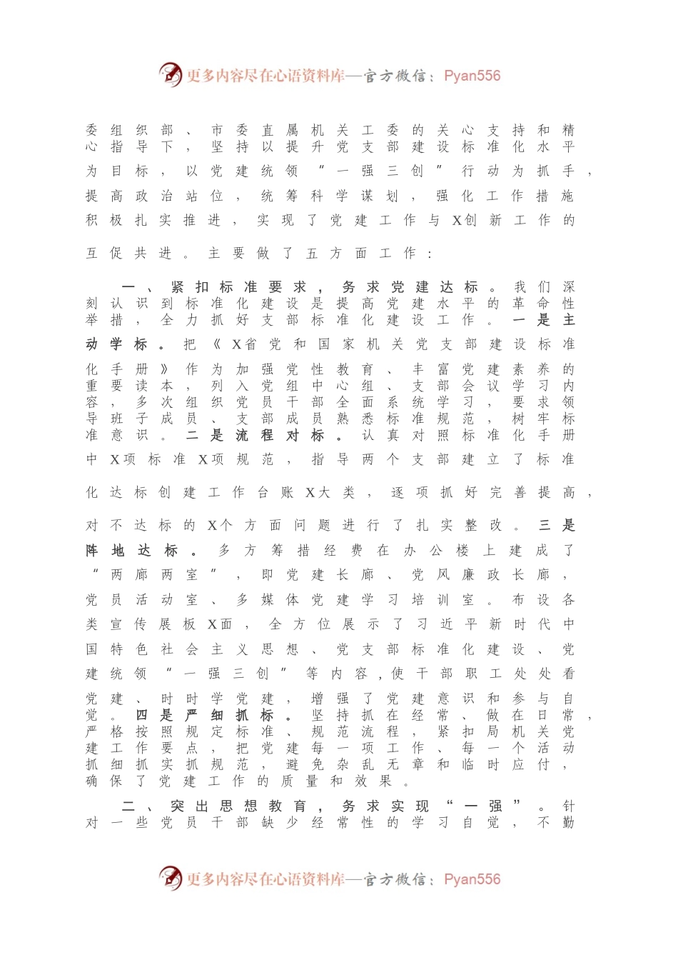 -在X系统党建工作座谈会上的讲话.docx_第2页