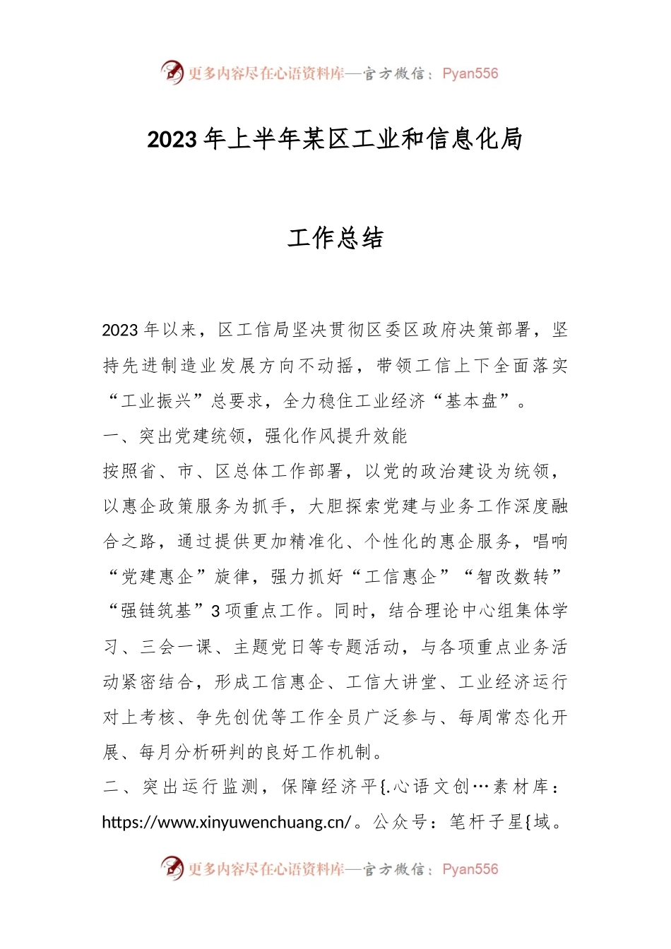 2023年上半年某区工业和信息化局工作总结.docx_第1页
