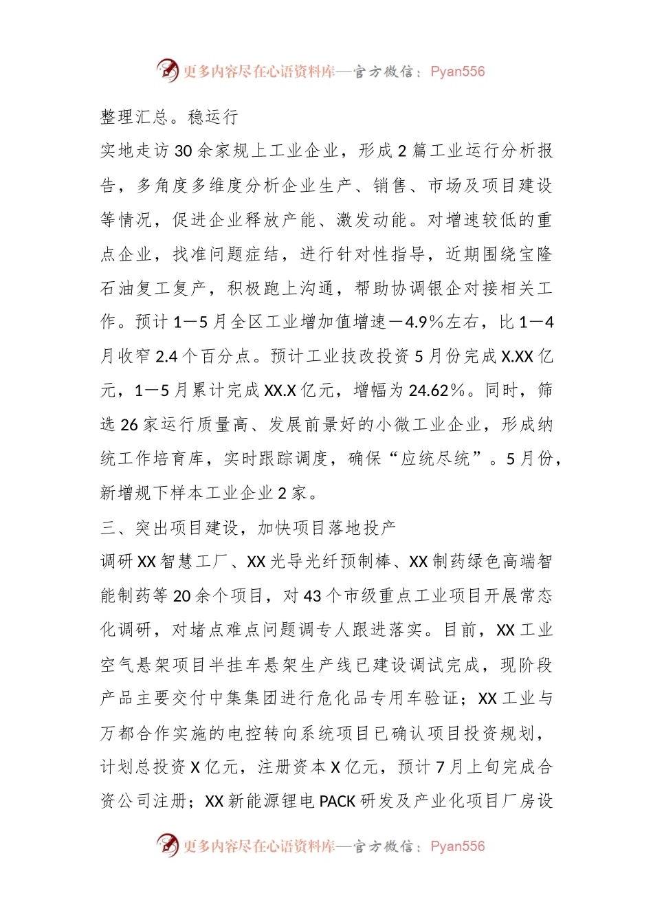 2023年上半年某区工业和信息化局工作总结.docx_第2页