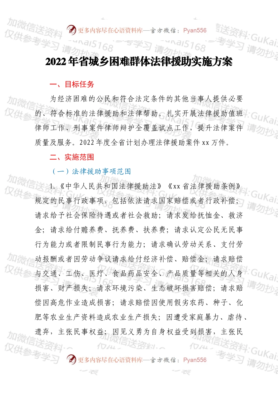 2022年省城乡困难群体法律援助实施方案.docx_第1页