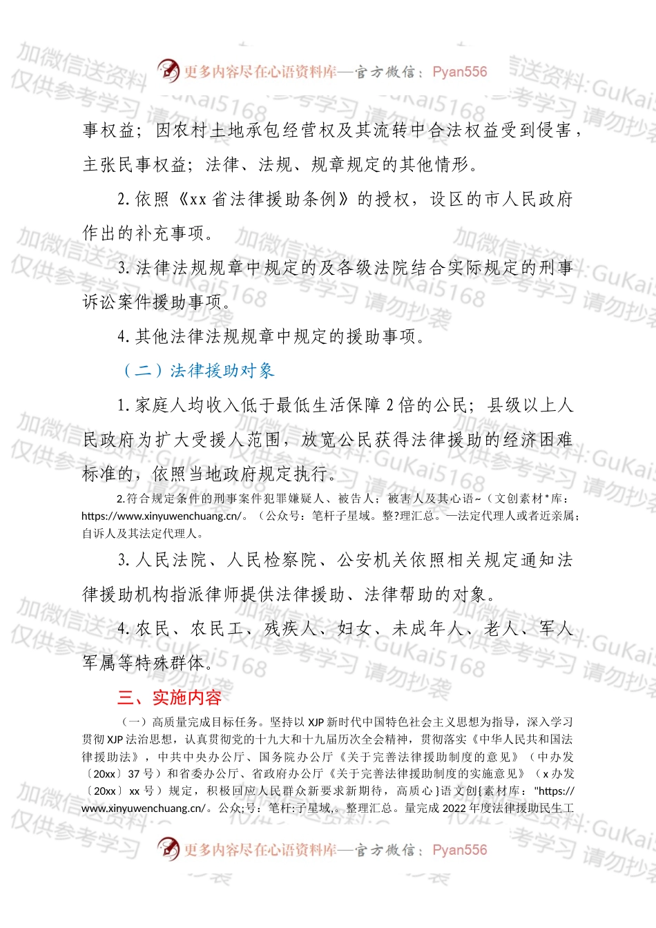 2022年省城乡困难群体法律援助实施方案.docx_第2页