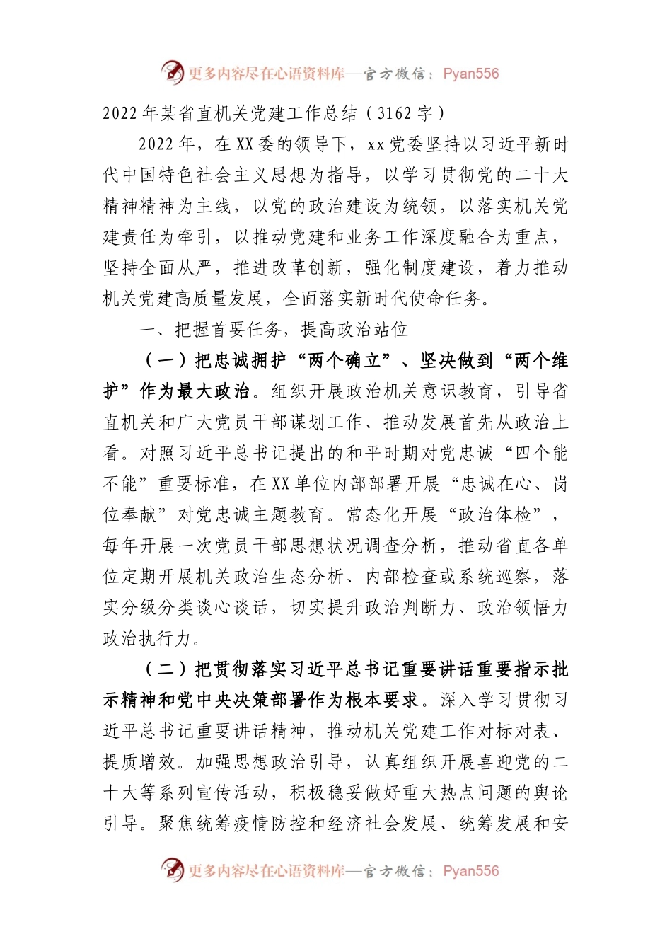 2022年某省直机关党建工作总结.docx_第1页