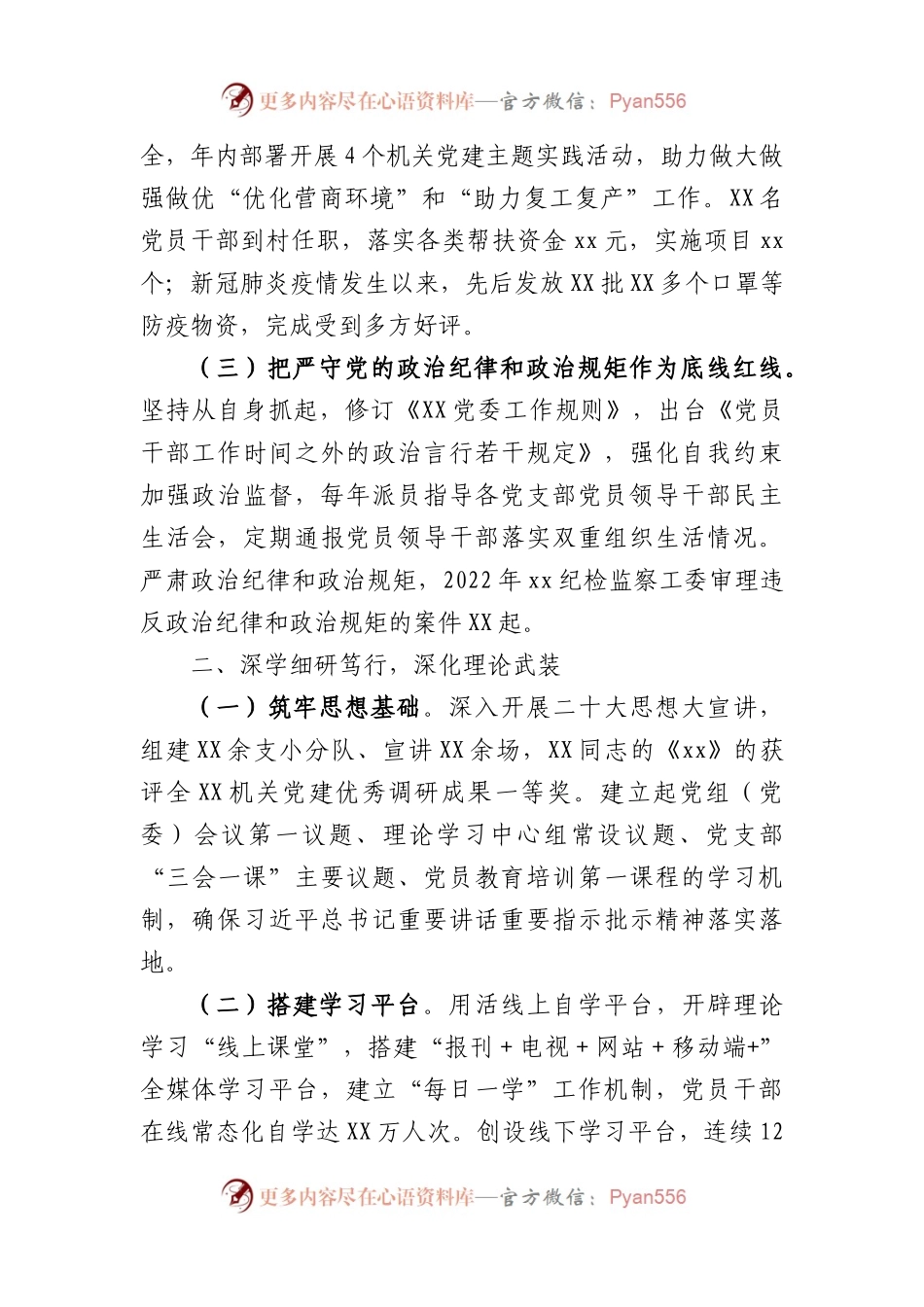 2022年某省直机关党建工作总结.docx_第2页