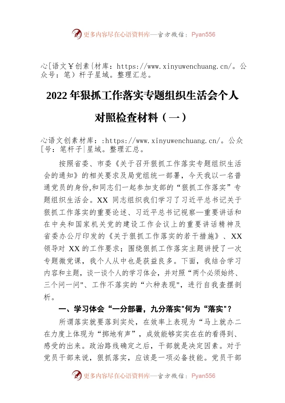 2022年狠抓工作落实专题组织生活会个人对照检查材料（一）.docx_第1页