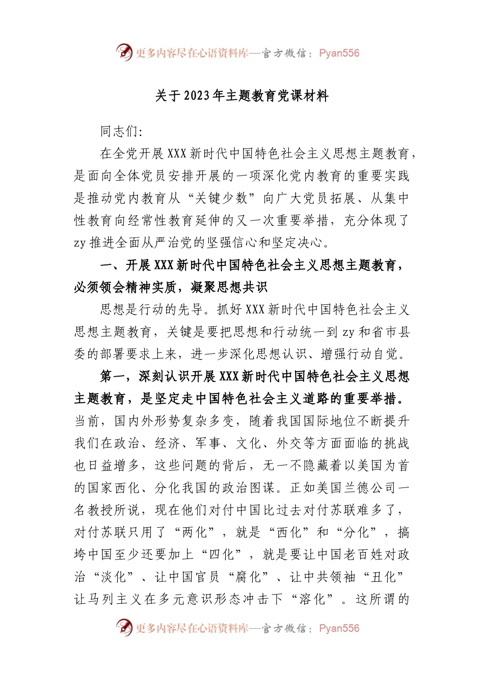 2023年主题教育党课材料.docx_第1页