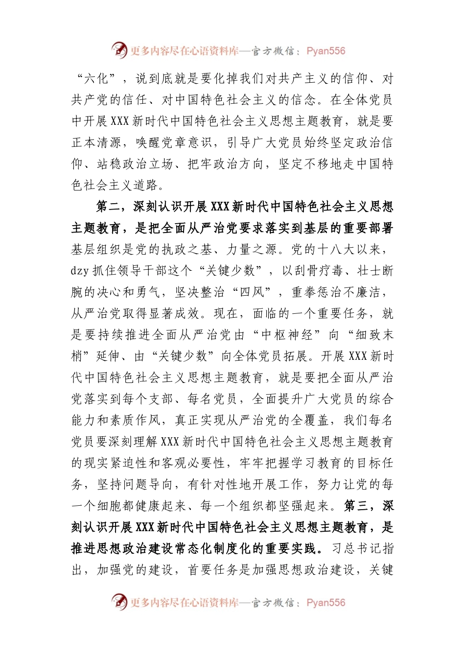 2023年主题教育党课材料.docx_第2页