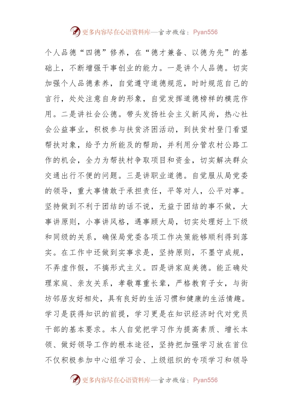 (9篇)2022年交通个人述职述廉报告汇编.docx_第2页