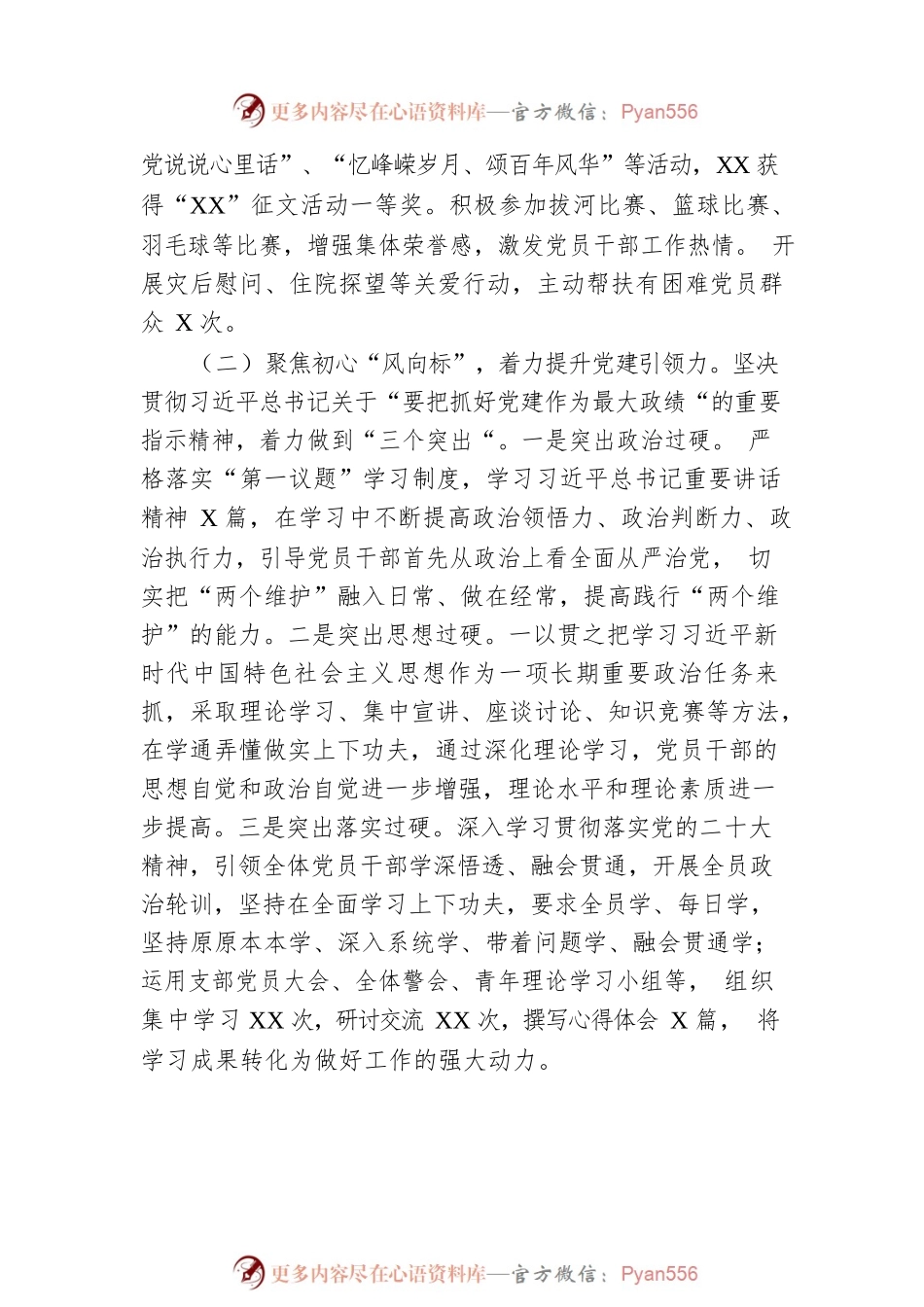 2022年党支部书记党建工作述职报告.docx_第2页