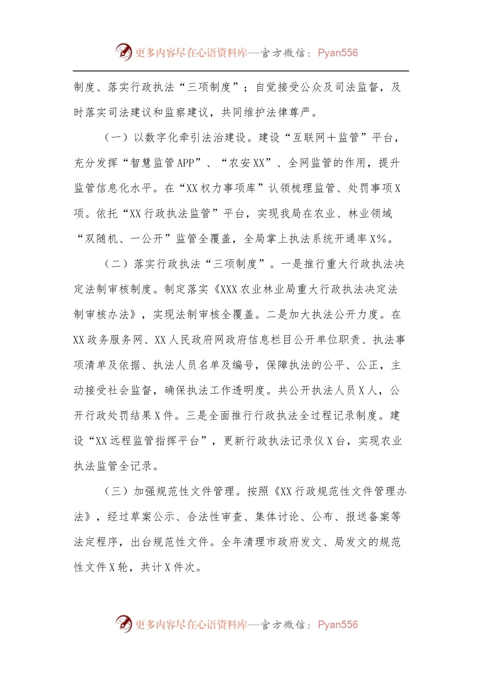 2021年农业农村局法治政府建设年度报告.docx_第2页